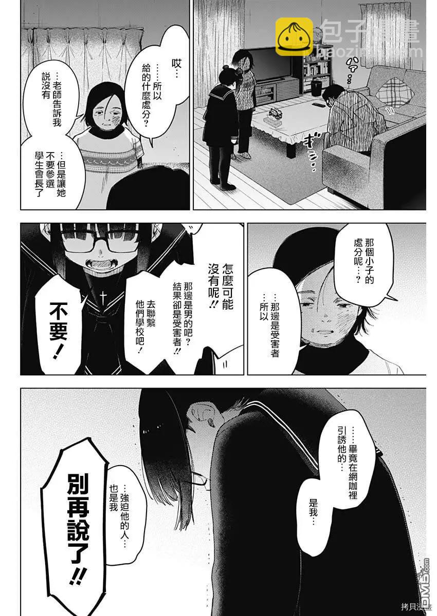 少年的深淵 - 第43話 - 4