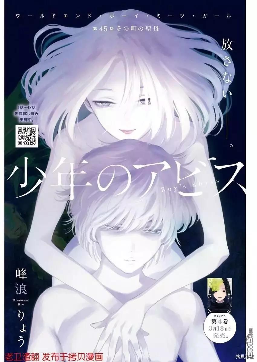 少年的深淵 - 第45話 - 1