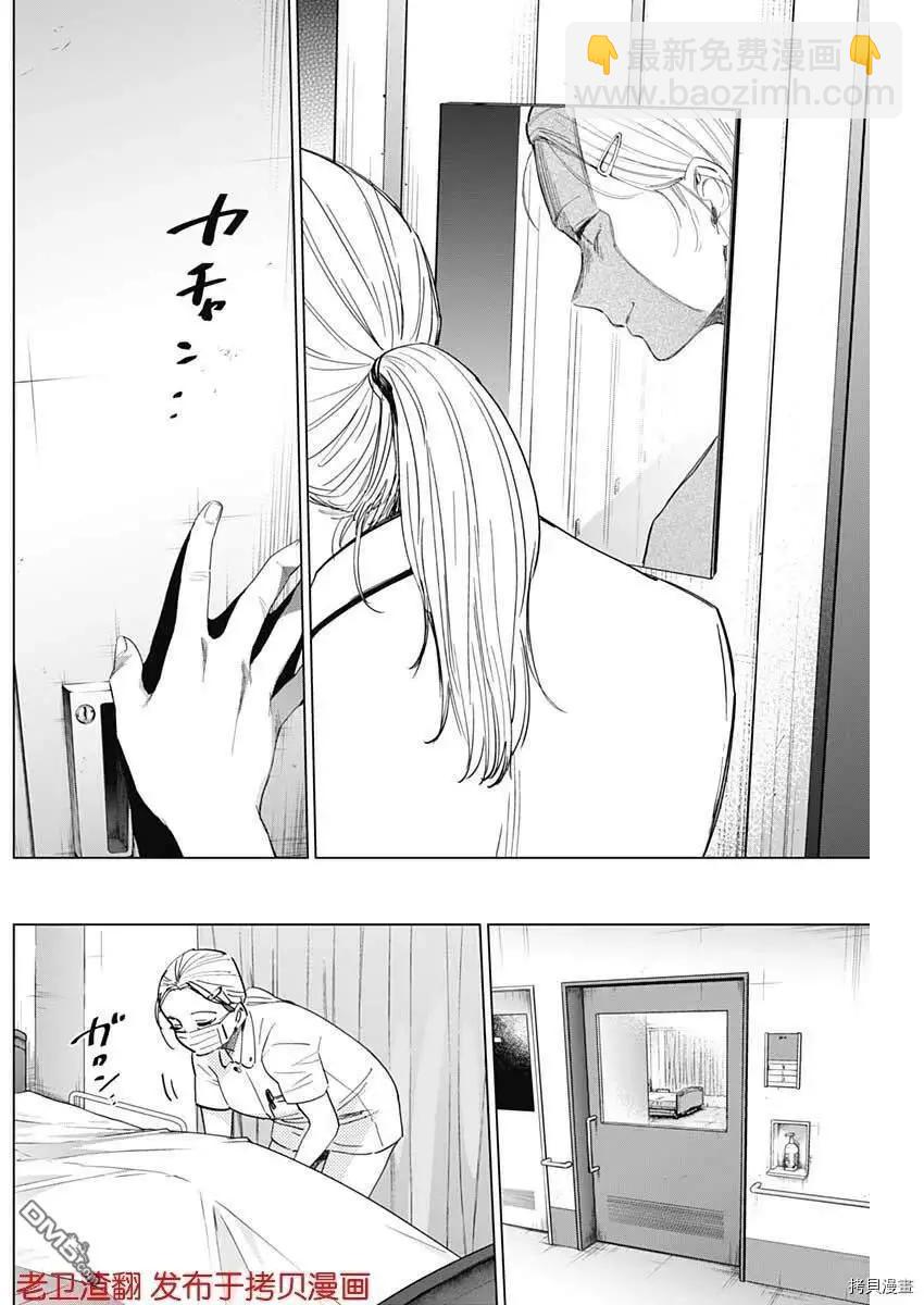 少年的深淵 - 第45話 - 3