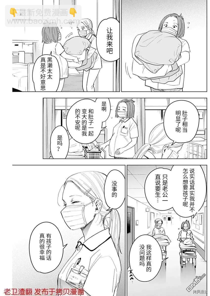 少年的深淵 - 第45話 - 4