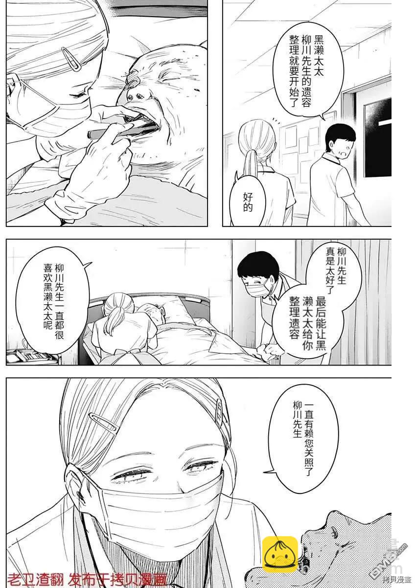 少年的深淵 - 第45話 - 1