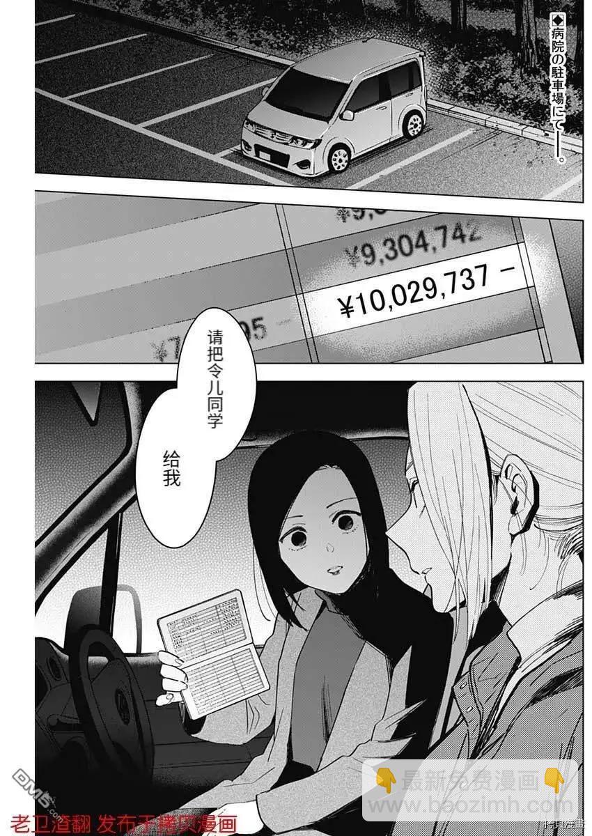 少年的深淵 - 第45話 - 2