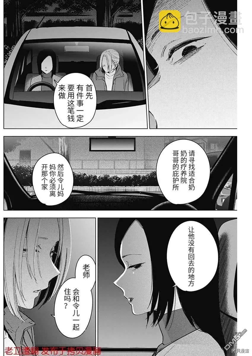 少年的深淵 - 第45話 - 1