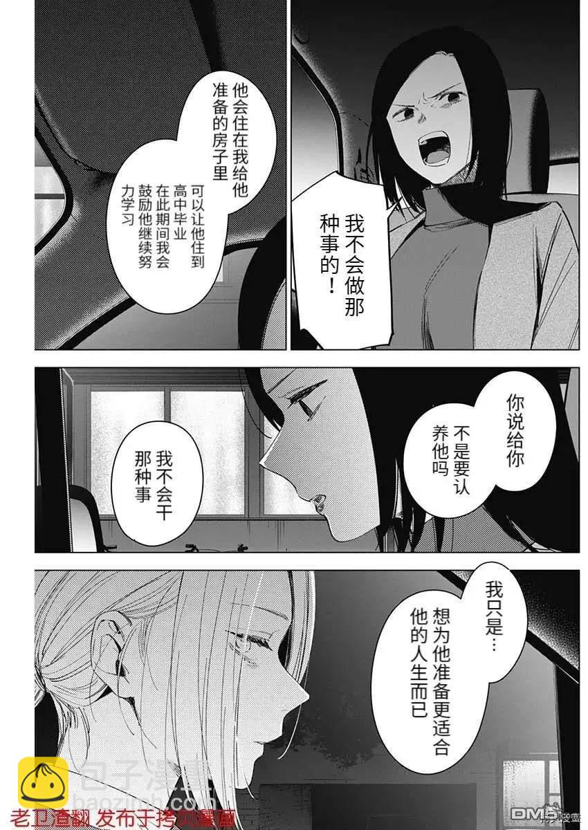 少年的深淵 - 第45話 - 2