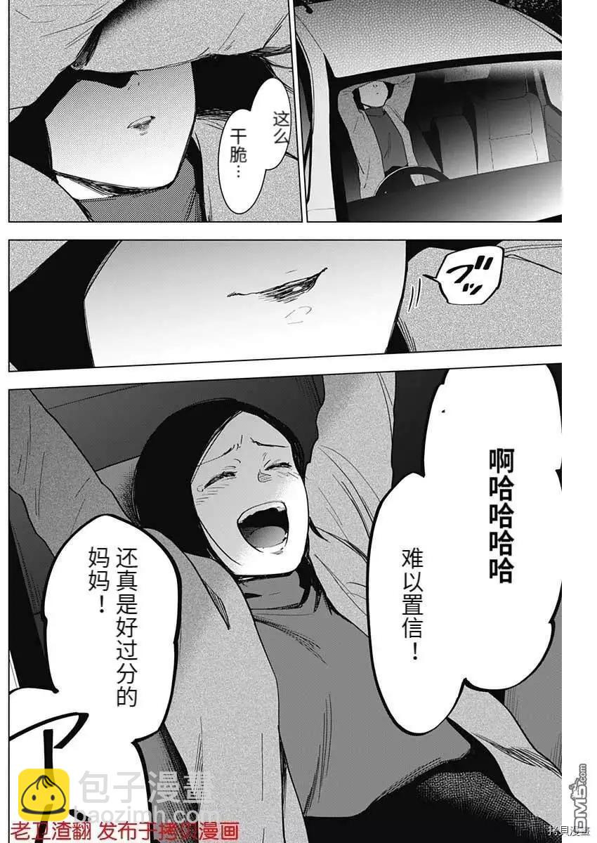 少年的深淵 - 第45話 - 1