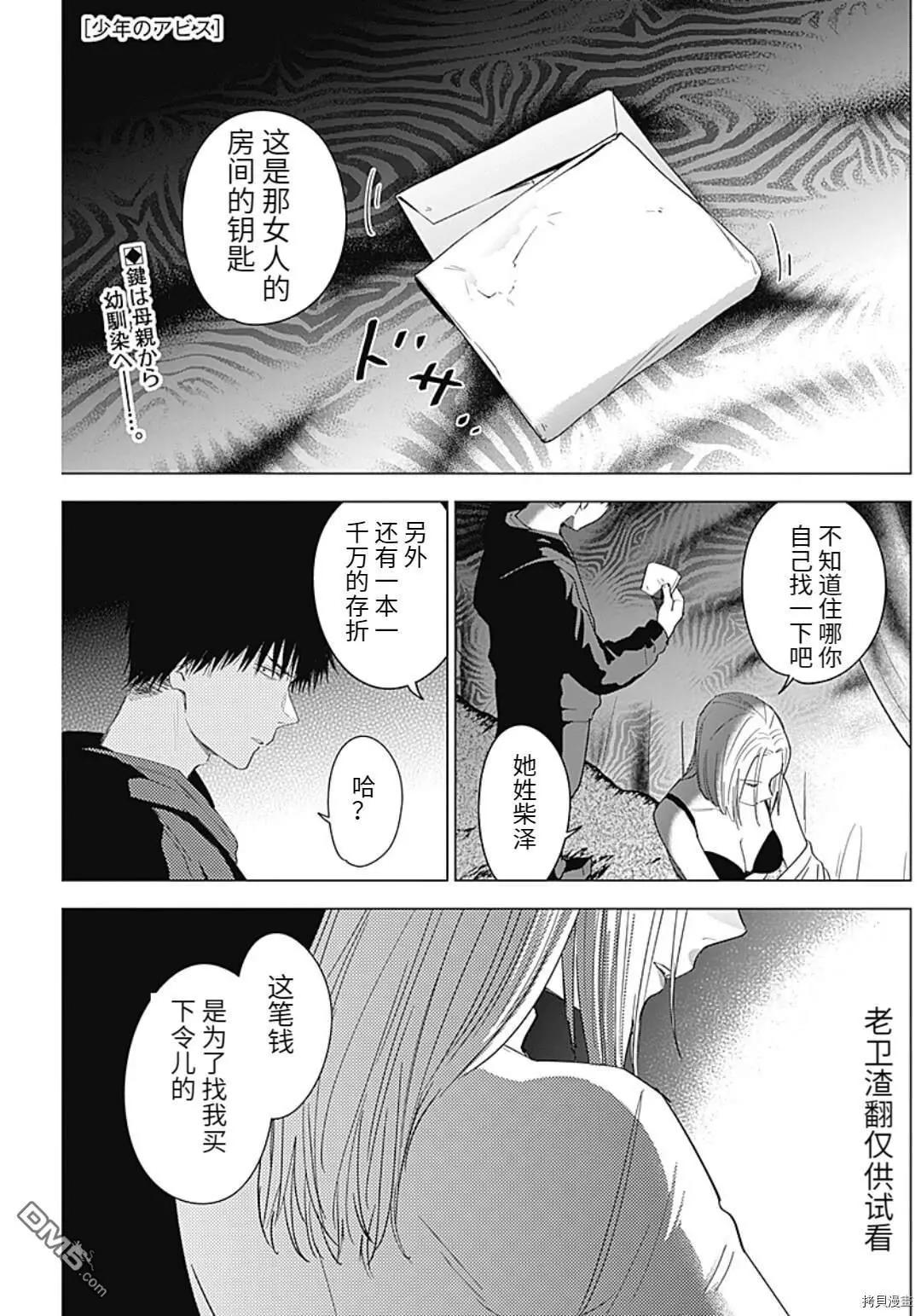 少年的深淵 - 第47話 - 1