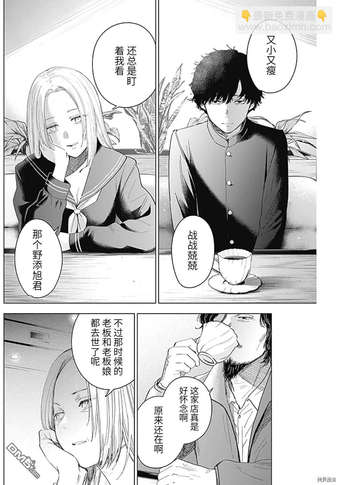 少年的深淵 - 第47話 - 2