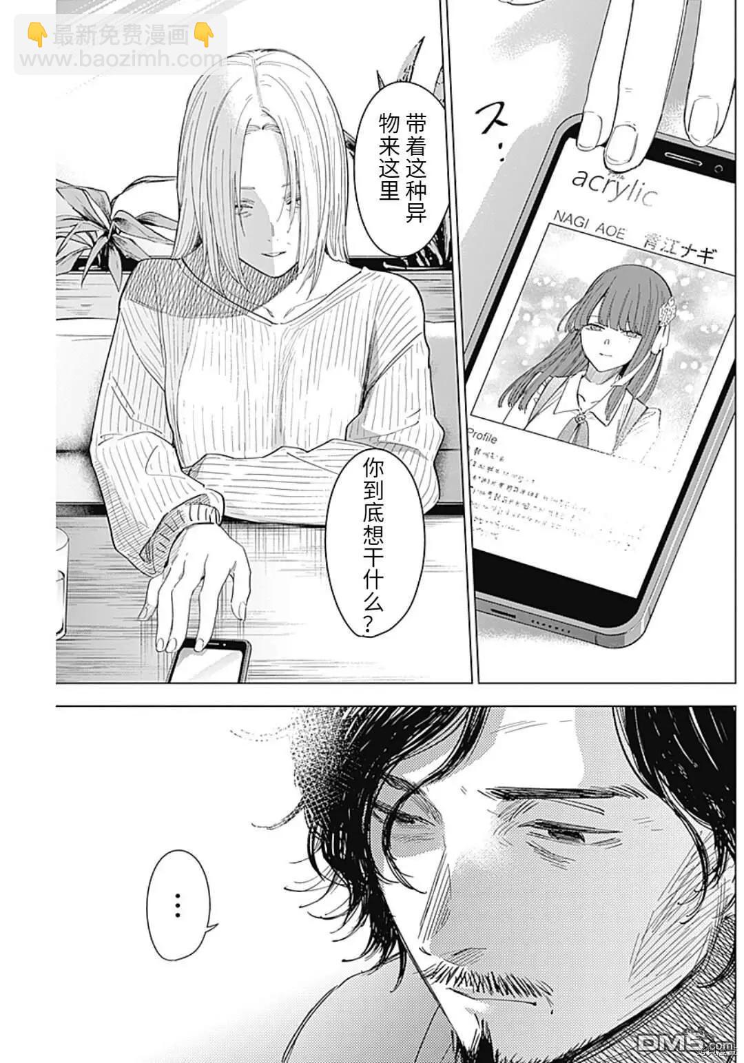 少年的深淵 - 第47話 - 1