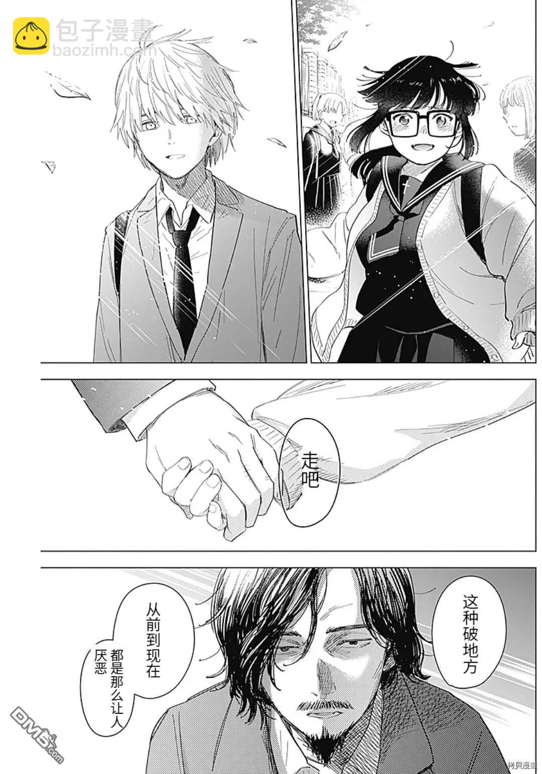 少年的深淵 - 第47話 - 3