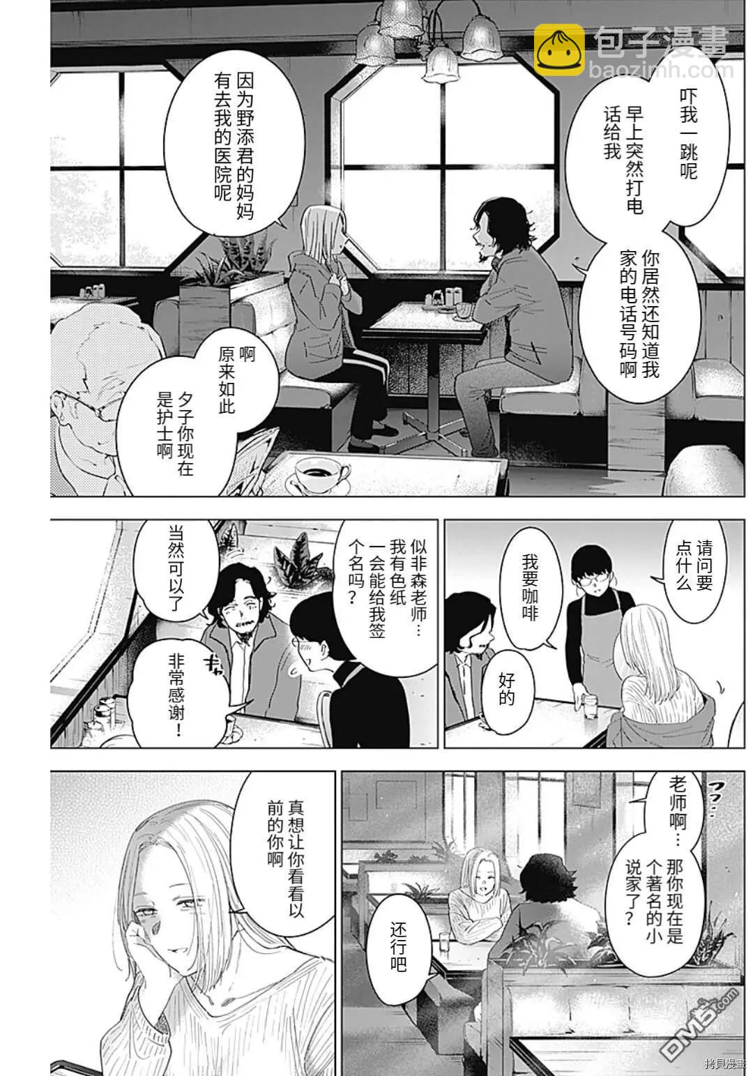 少年的深淵 - 第47話 - 1