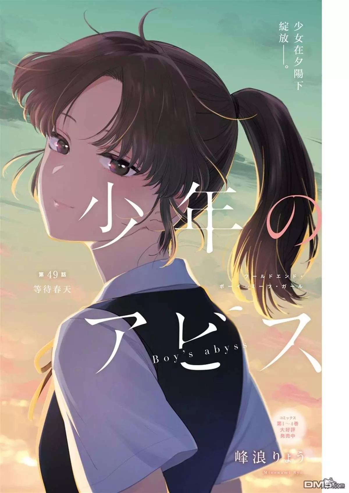 少年的深淵 - 第49話 - 1