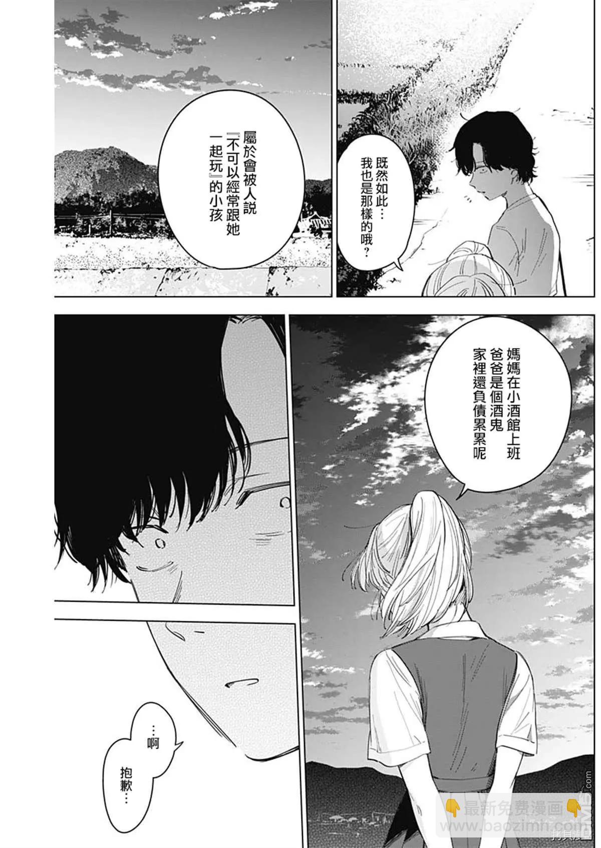 少年的深淵 - 第49話 - 4