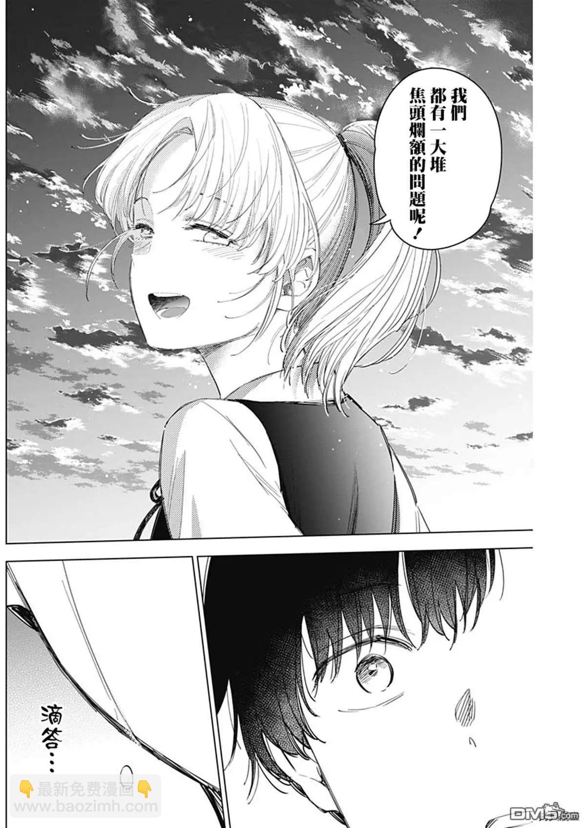 少年的深淵 - 第49話 - 1