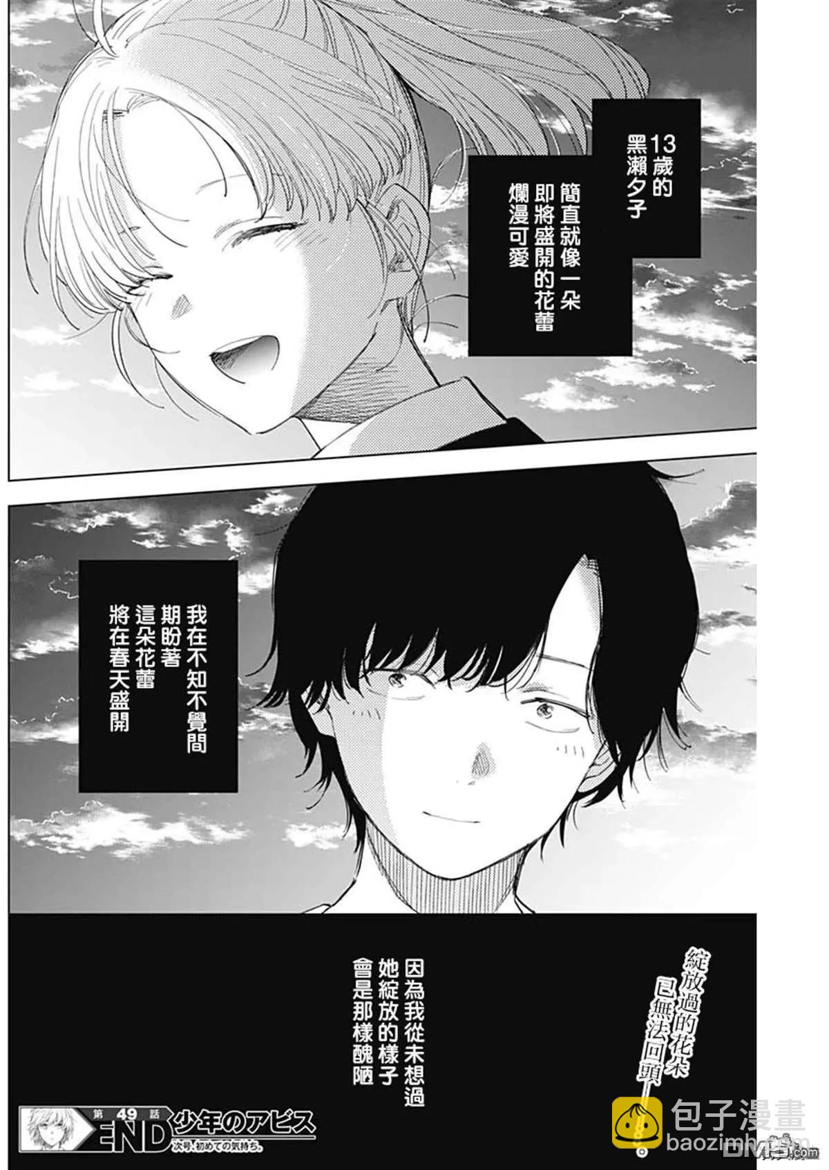 少年的深淵 - 第49話 - 2