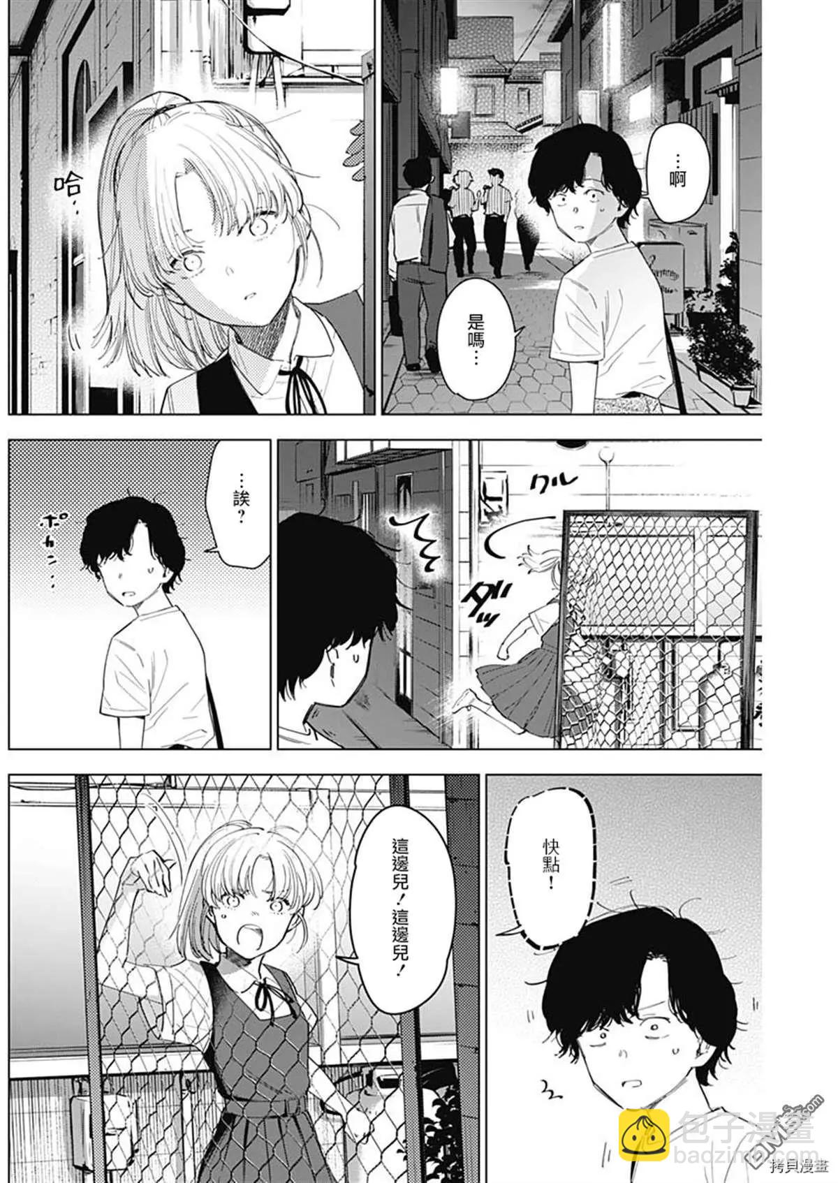 少年的深淵 - 第49話 - 3