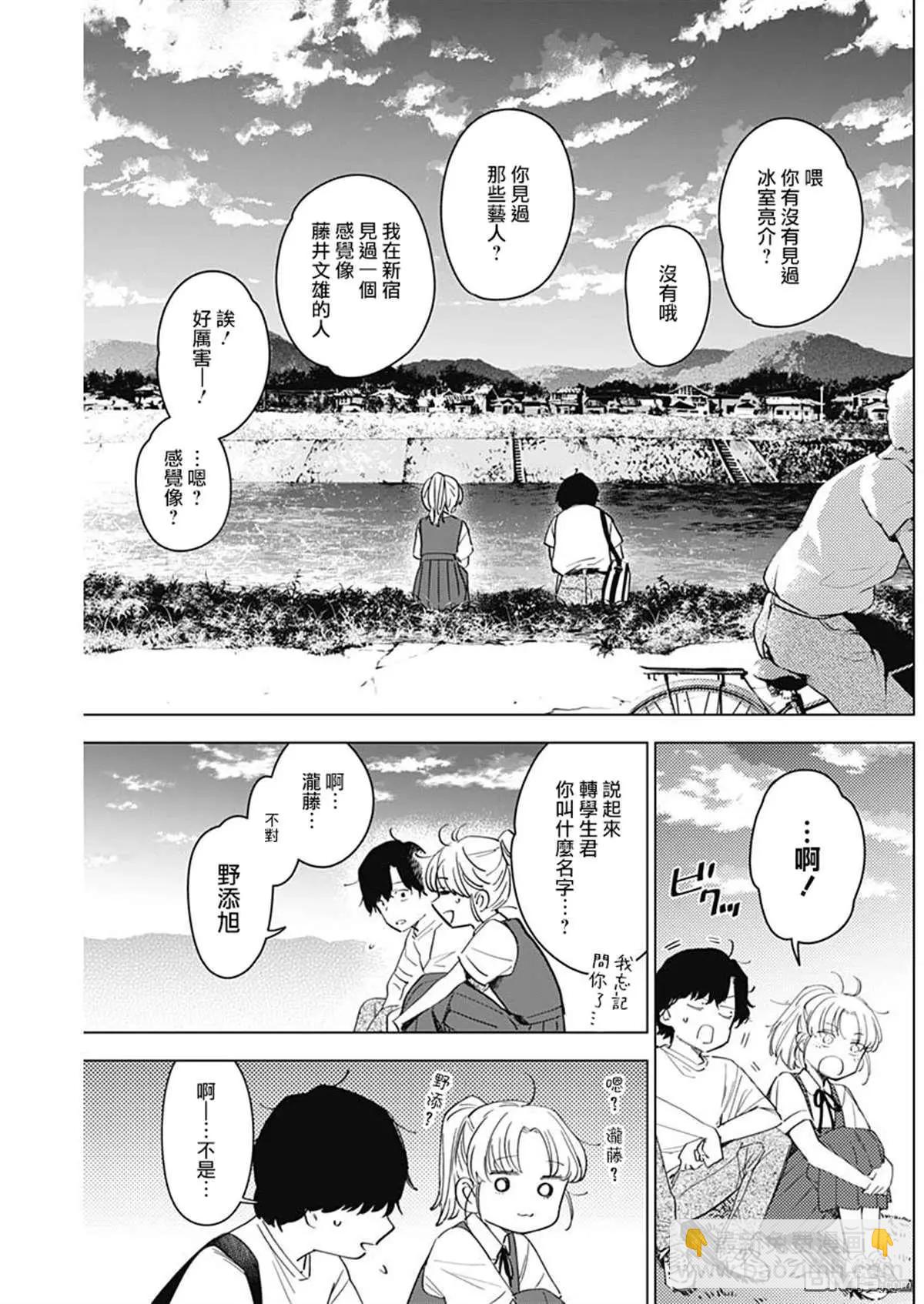 少年的深淵 - 第49話 - 4