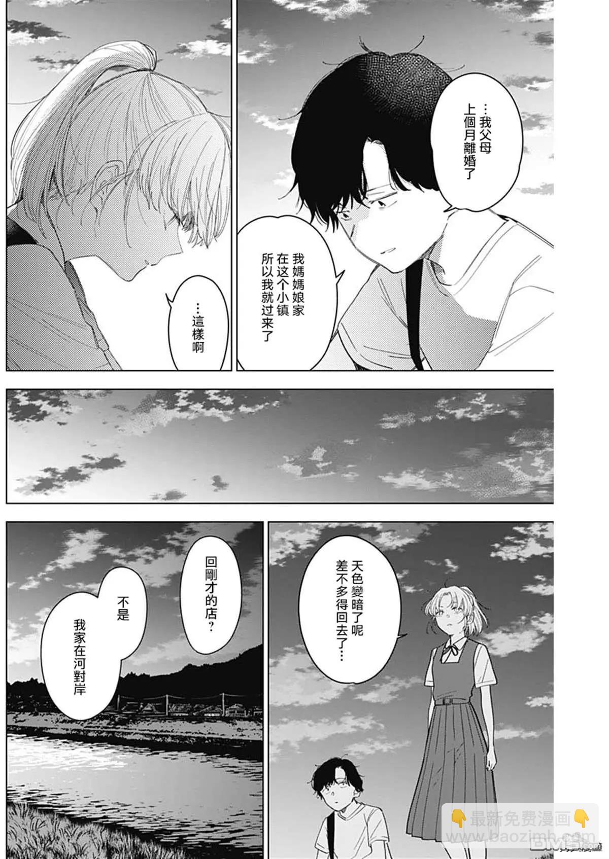 少年的深淵 - 第49話 - 1