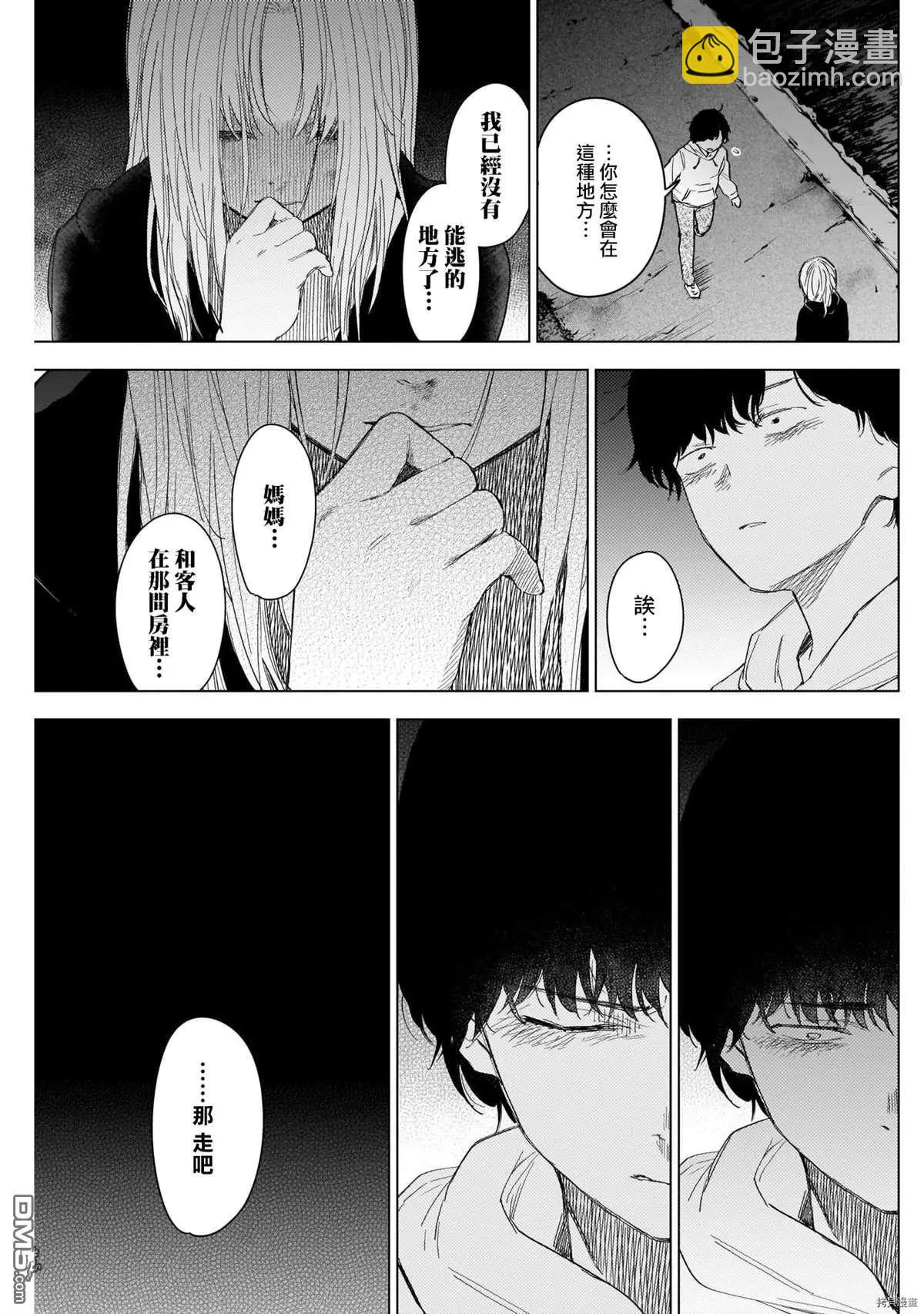 少年的深淵 - 第51話 - 3