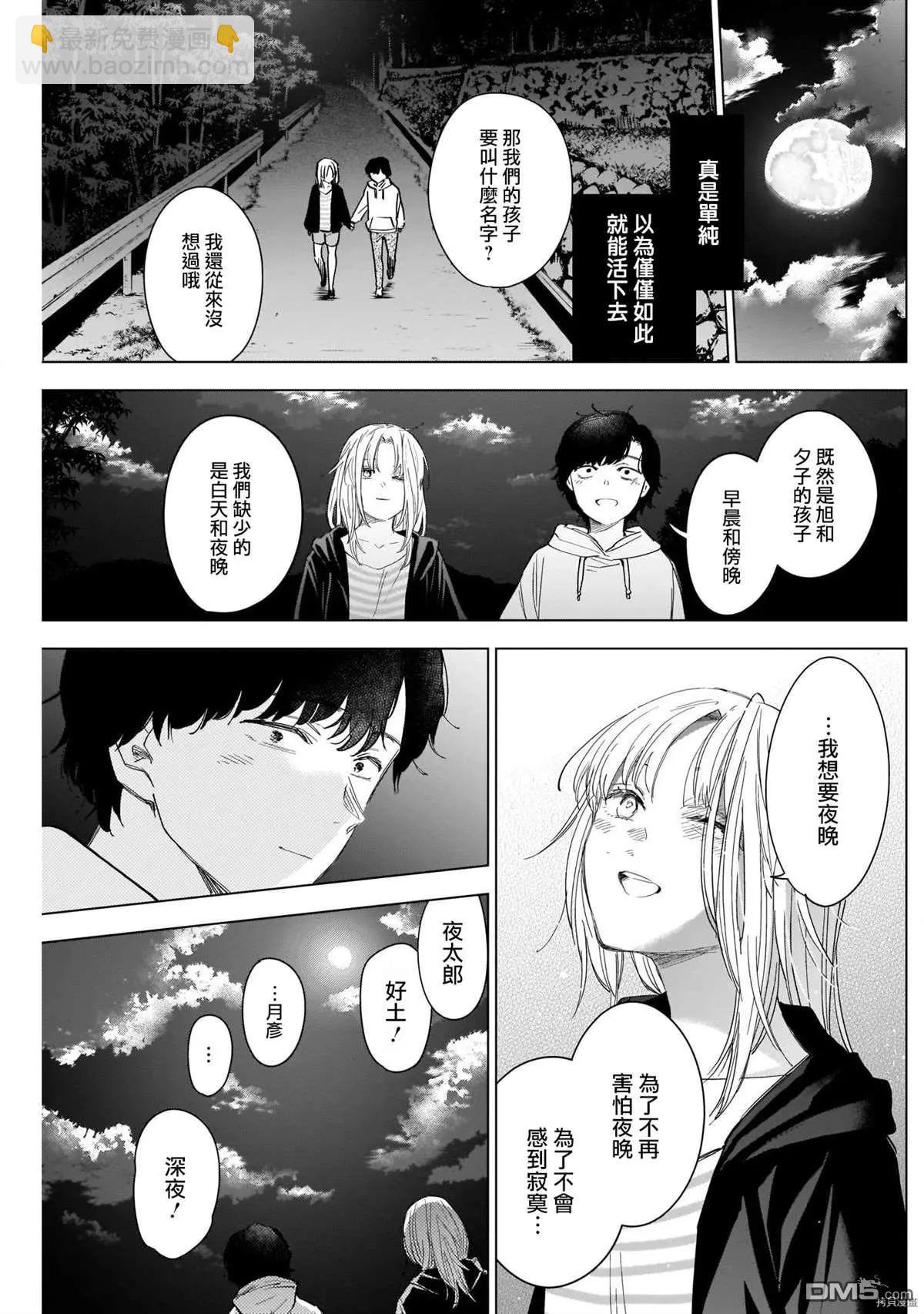 少年的深淵 - 第51話 - 2