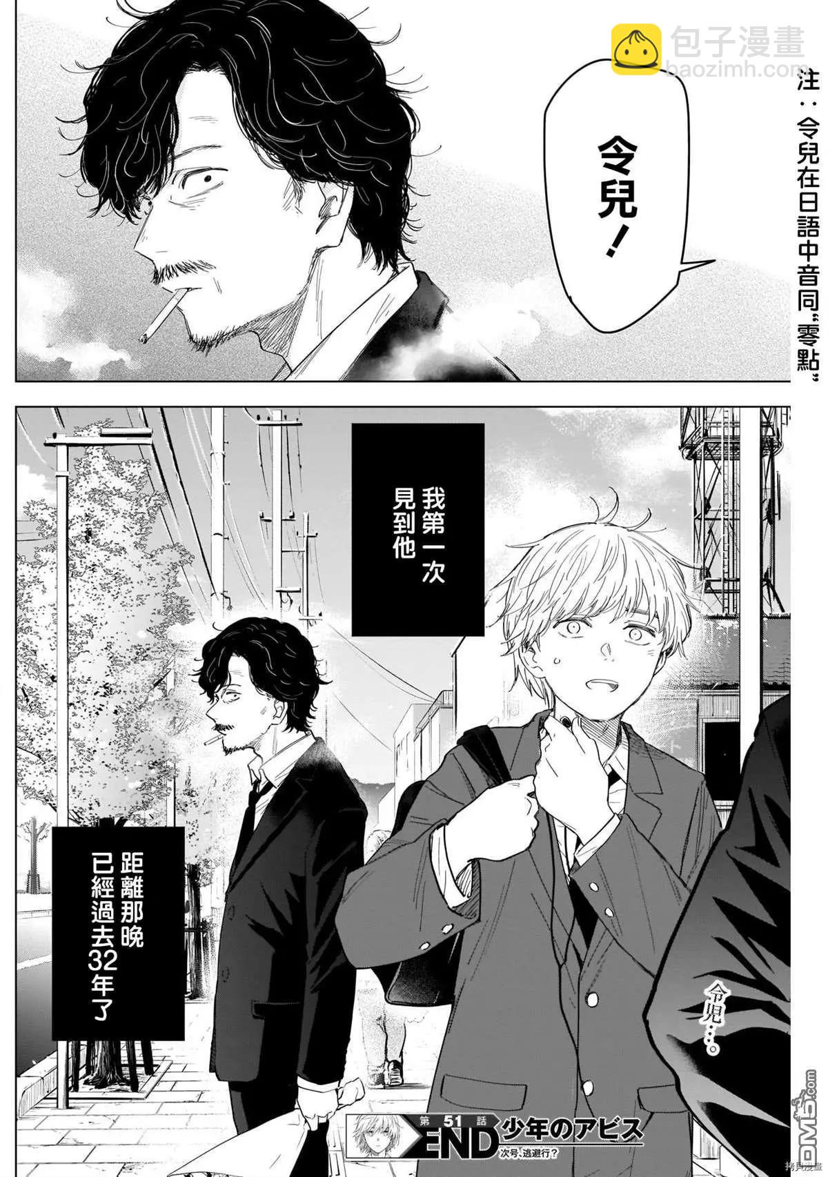 少年的深淵 - 第51話 - 3