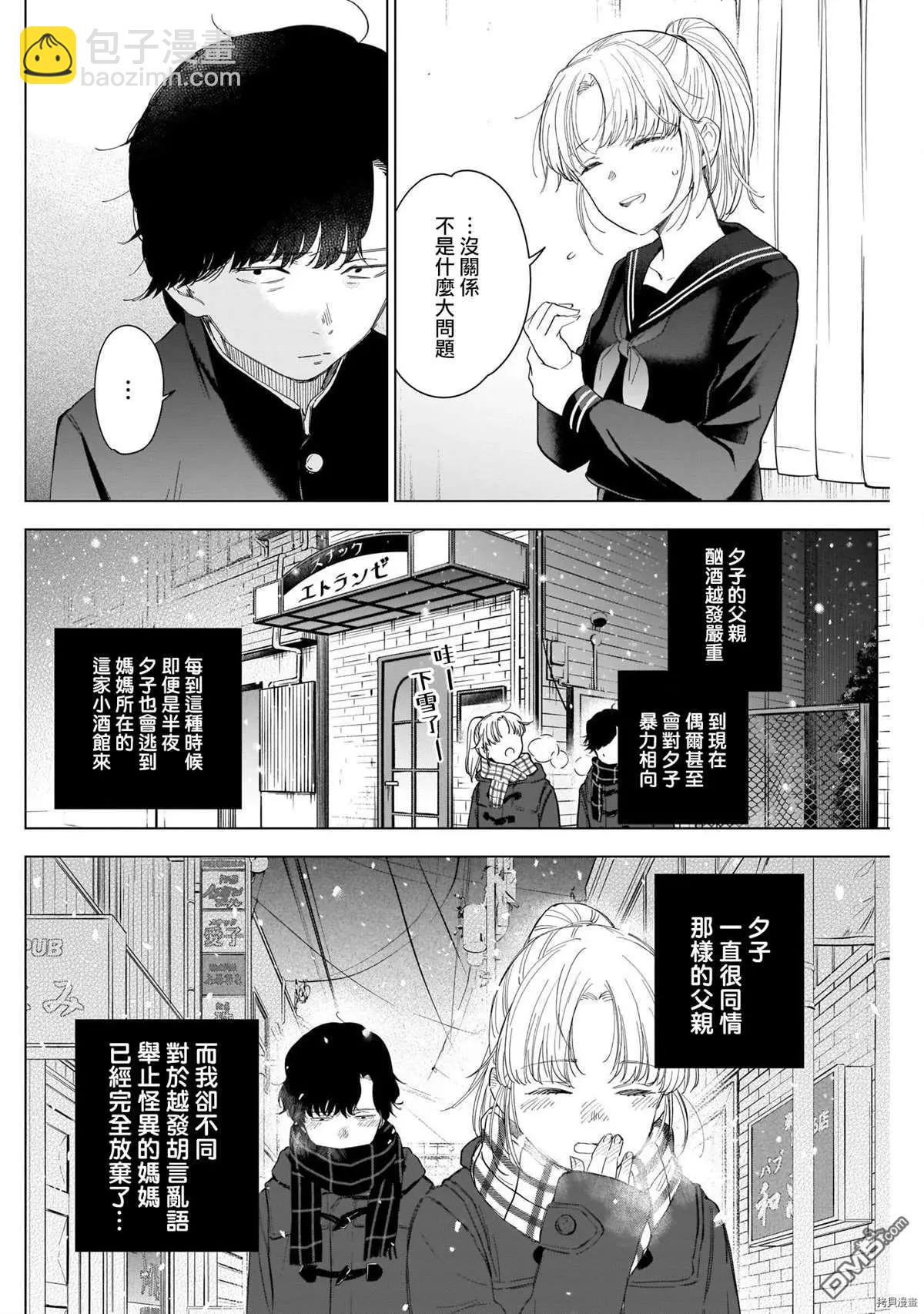 少年的深淵 - 第51話 - 4