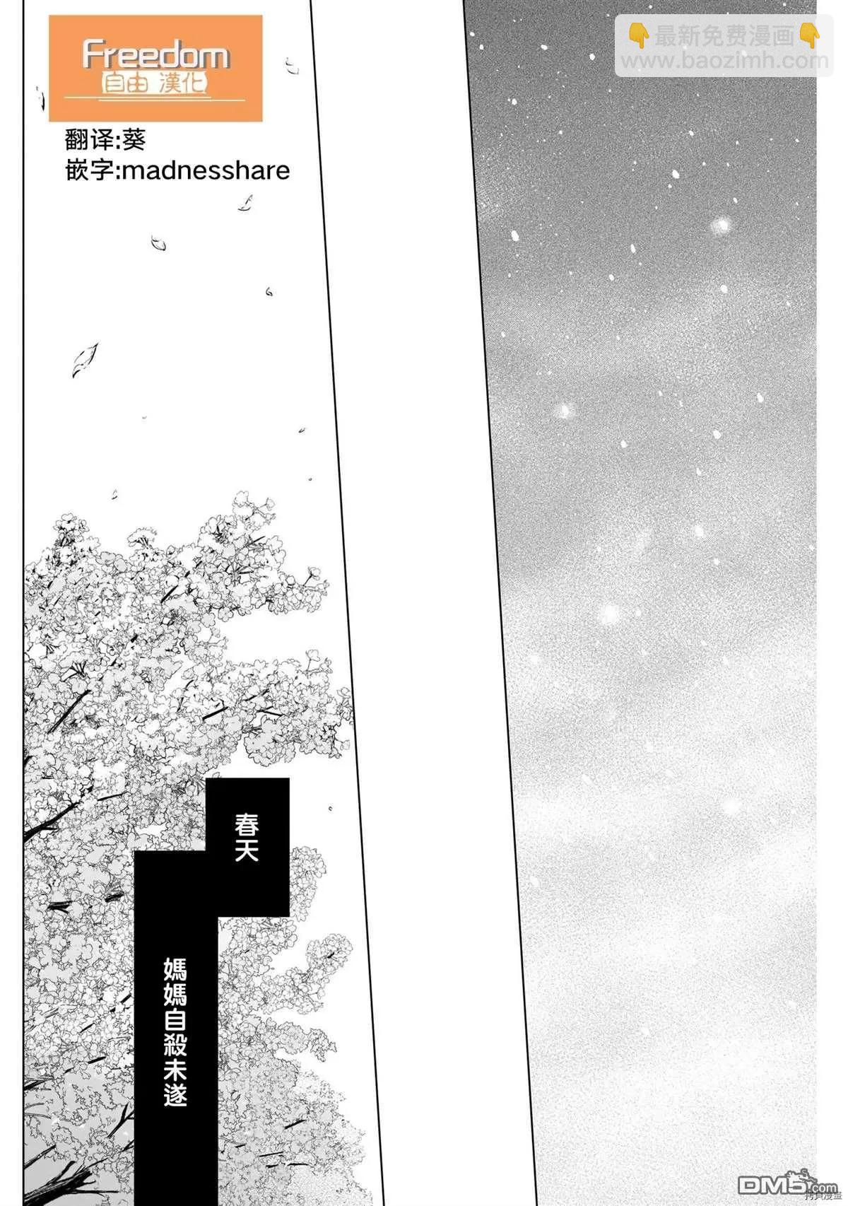 少年的深淵 - 第51話 - 4