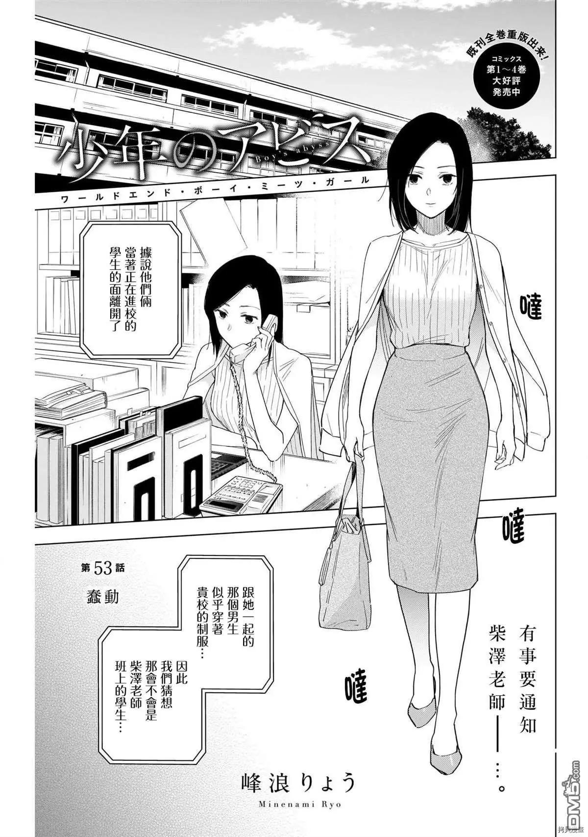 少年的深淵 - 第53話 - 1