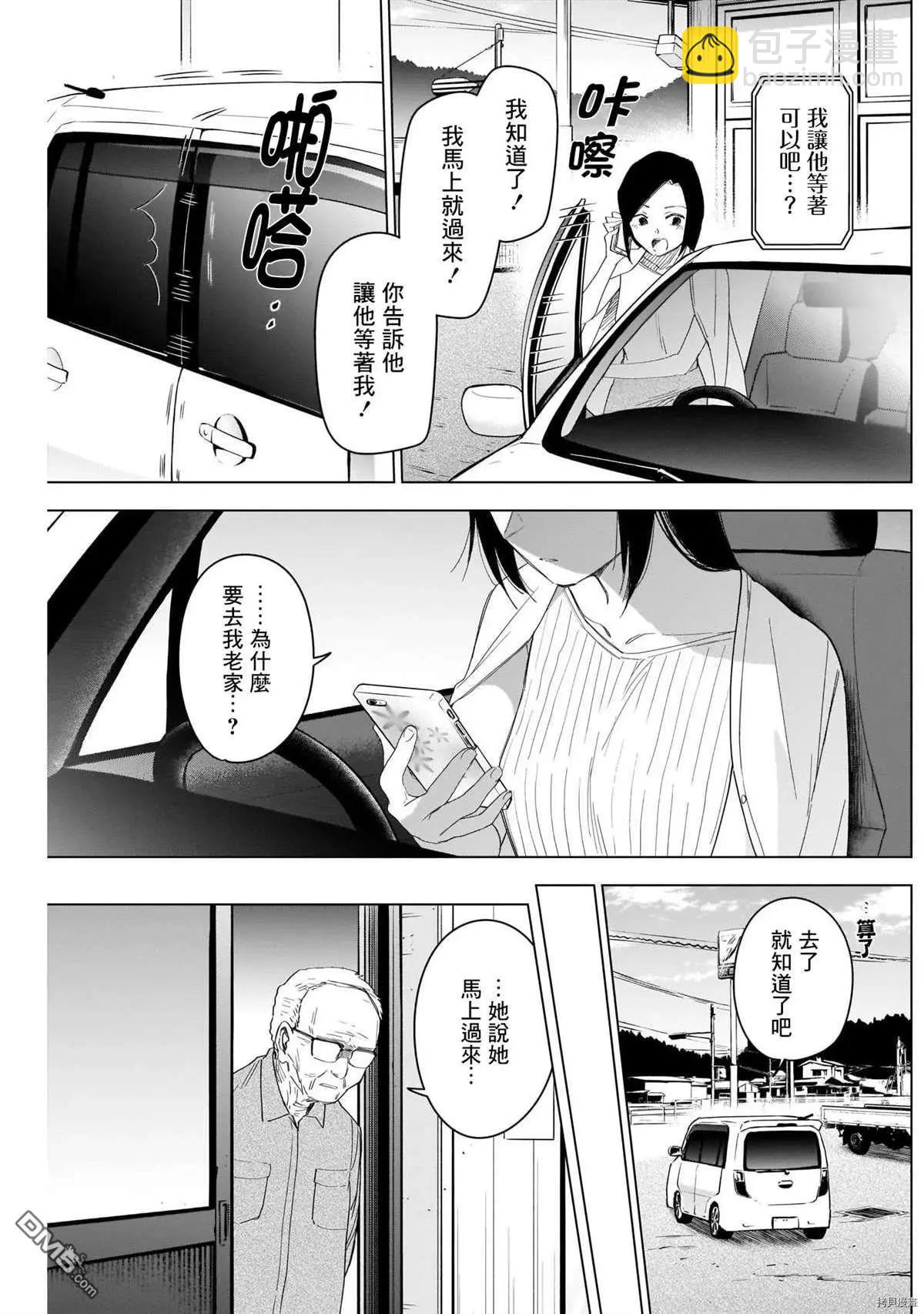 少年的深淵 - 第53話 - 3