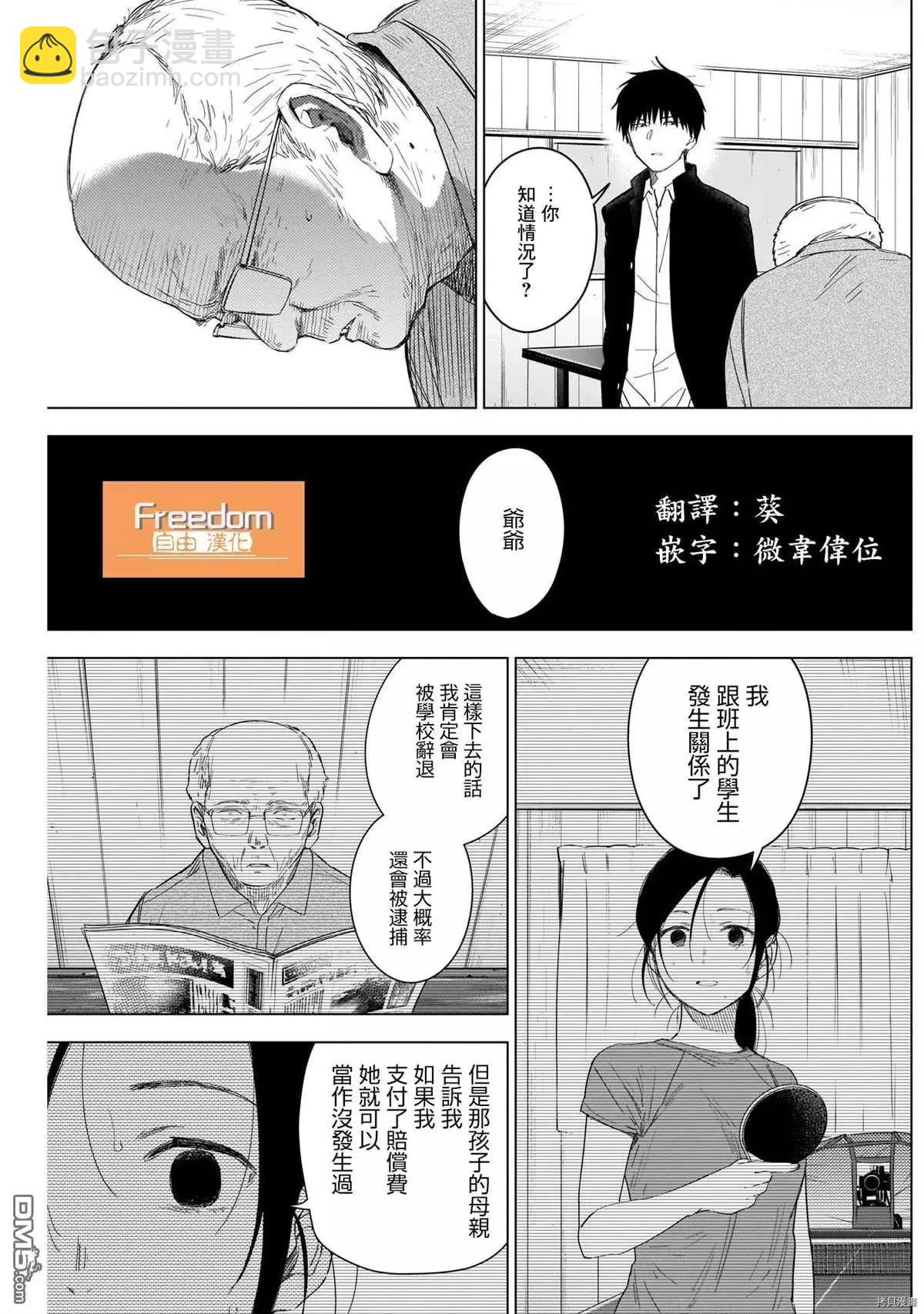 少年的深淵 - 第53話 - 3