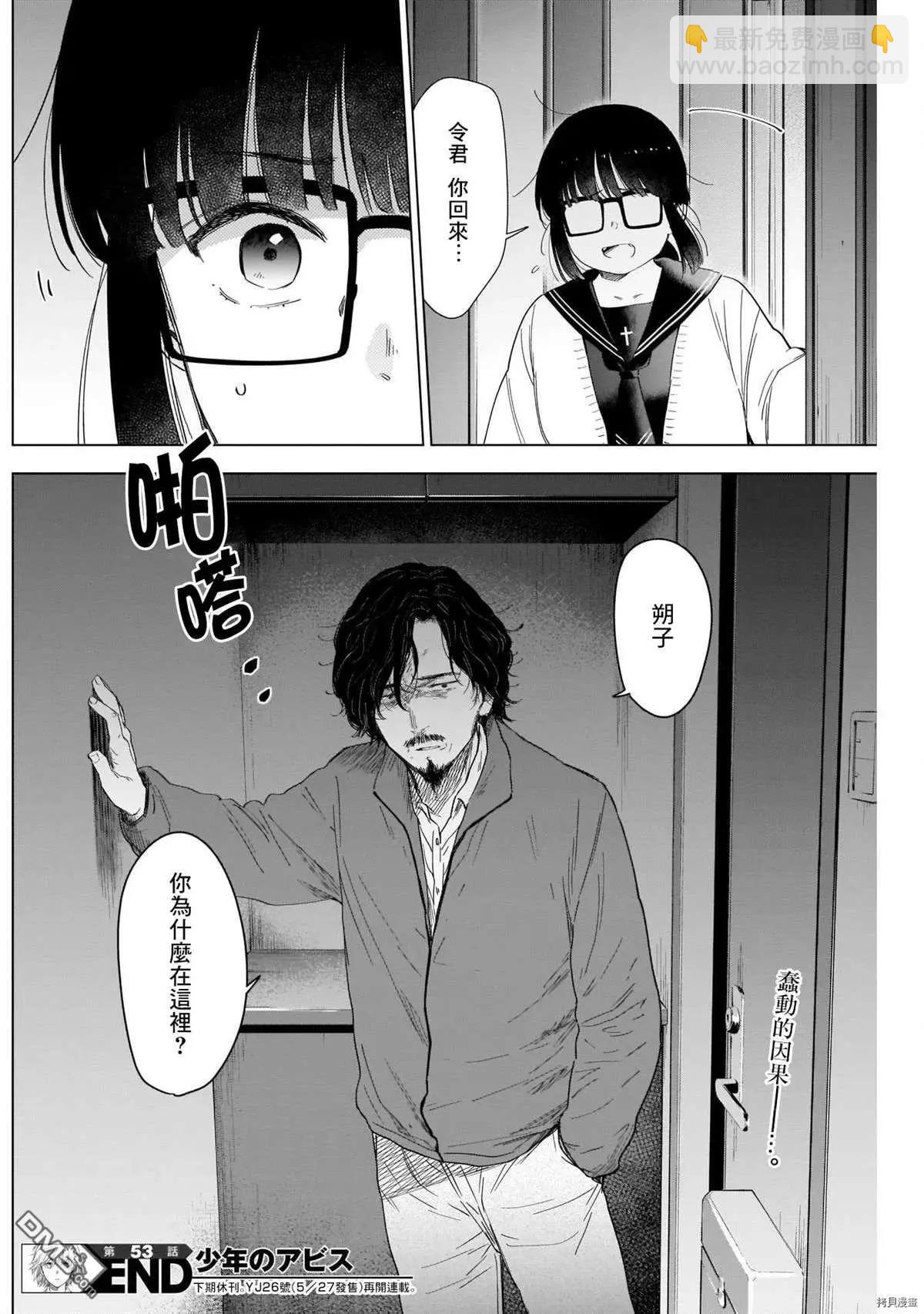 少年的深淵 - 第53話 - 2