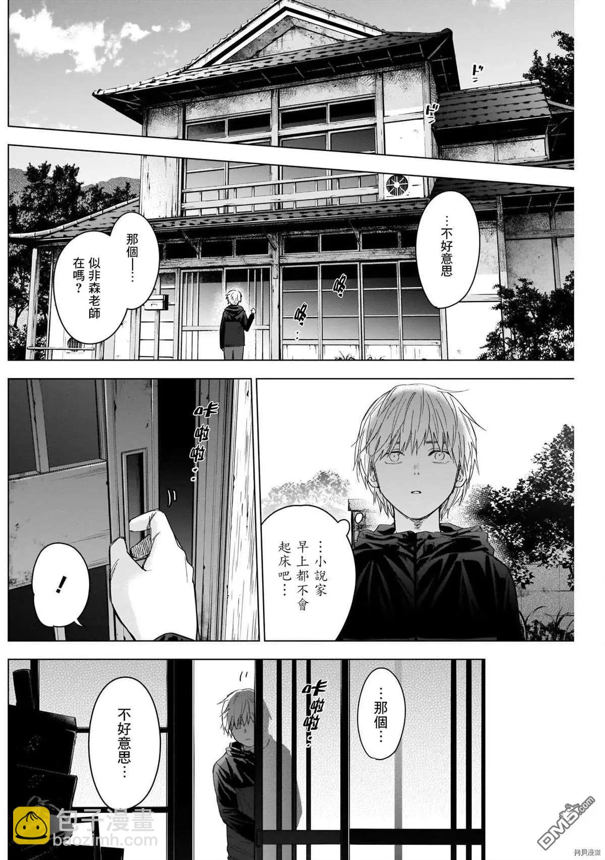 少年的深淵 - 第53話 - 4