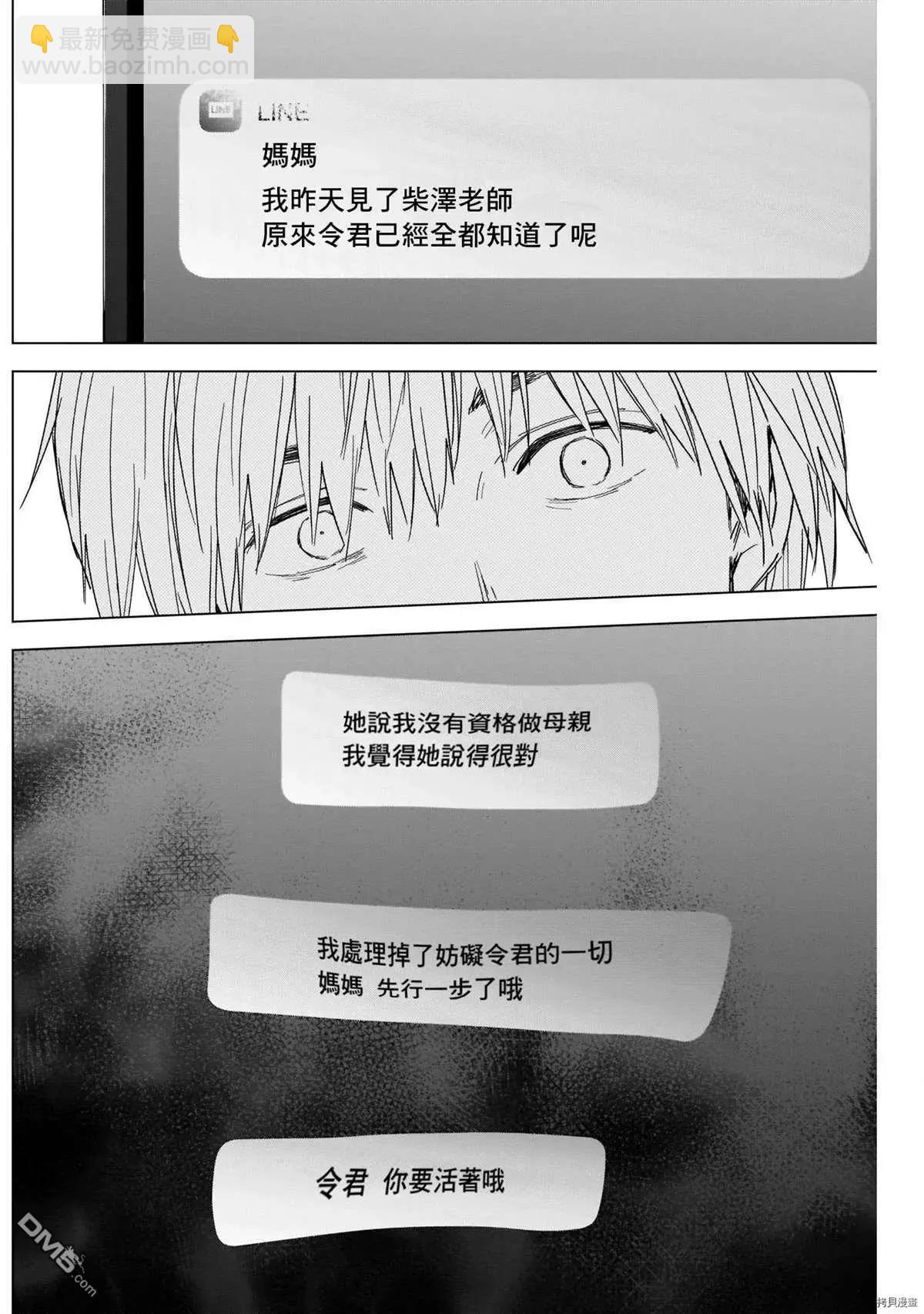 少年的深淵 - 第53話 - 4