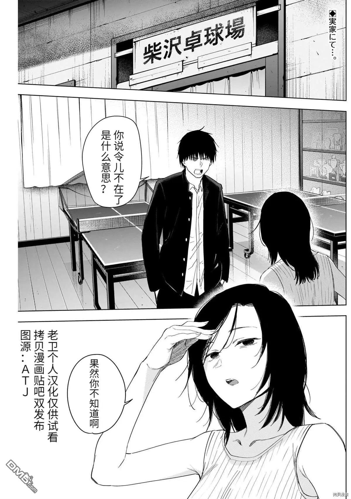 少年的深淵 - 第55話 - 1