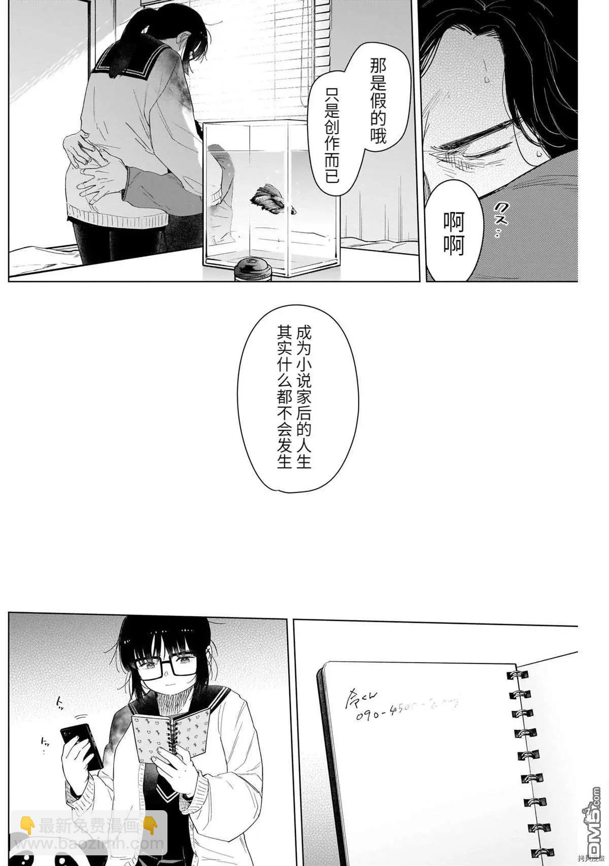 少年的深淵 - 第55話 - 2