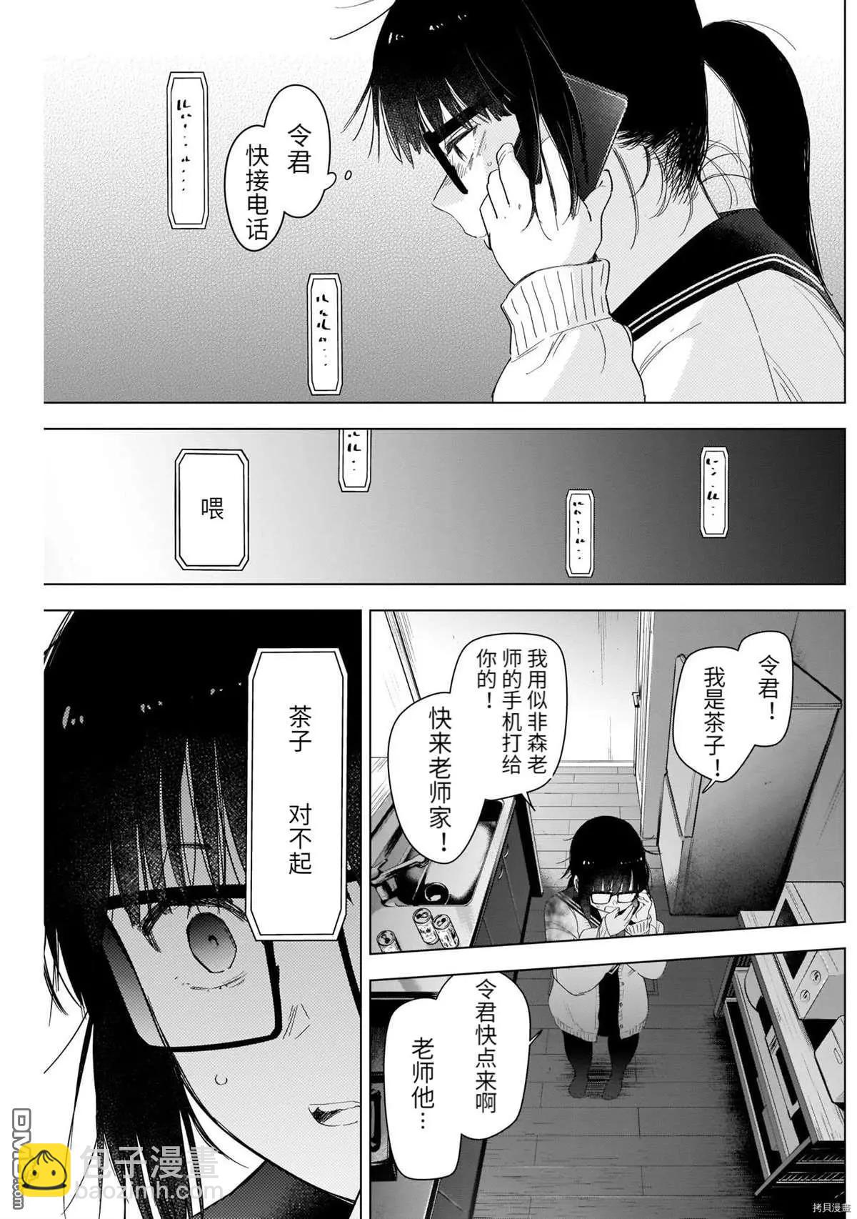 少年的深淵 - 第55話 - 3