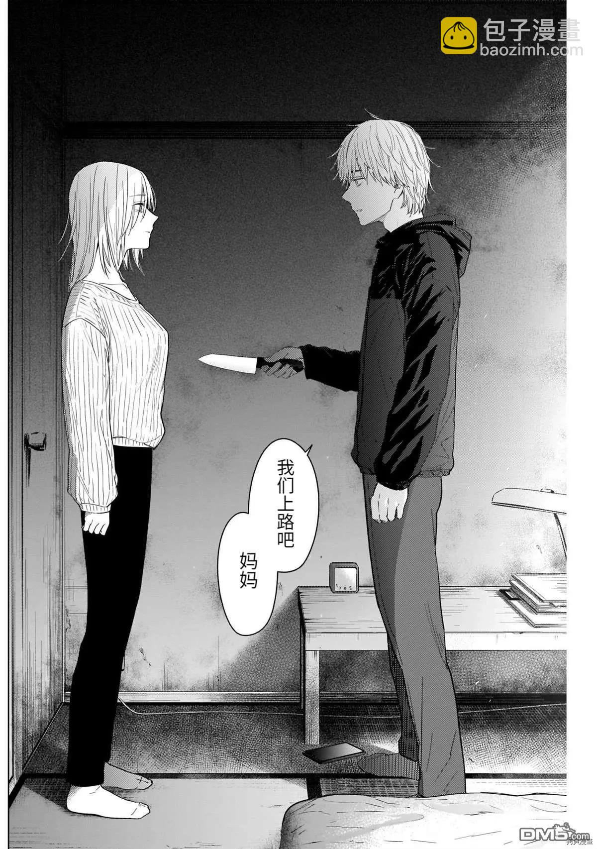 少年的深淵 - 第55話 - 4