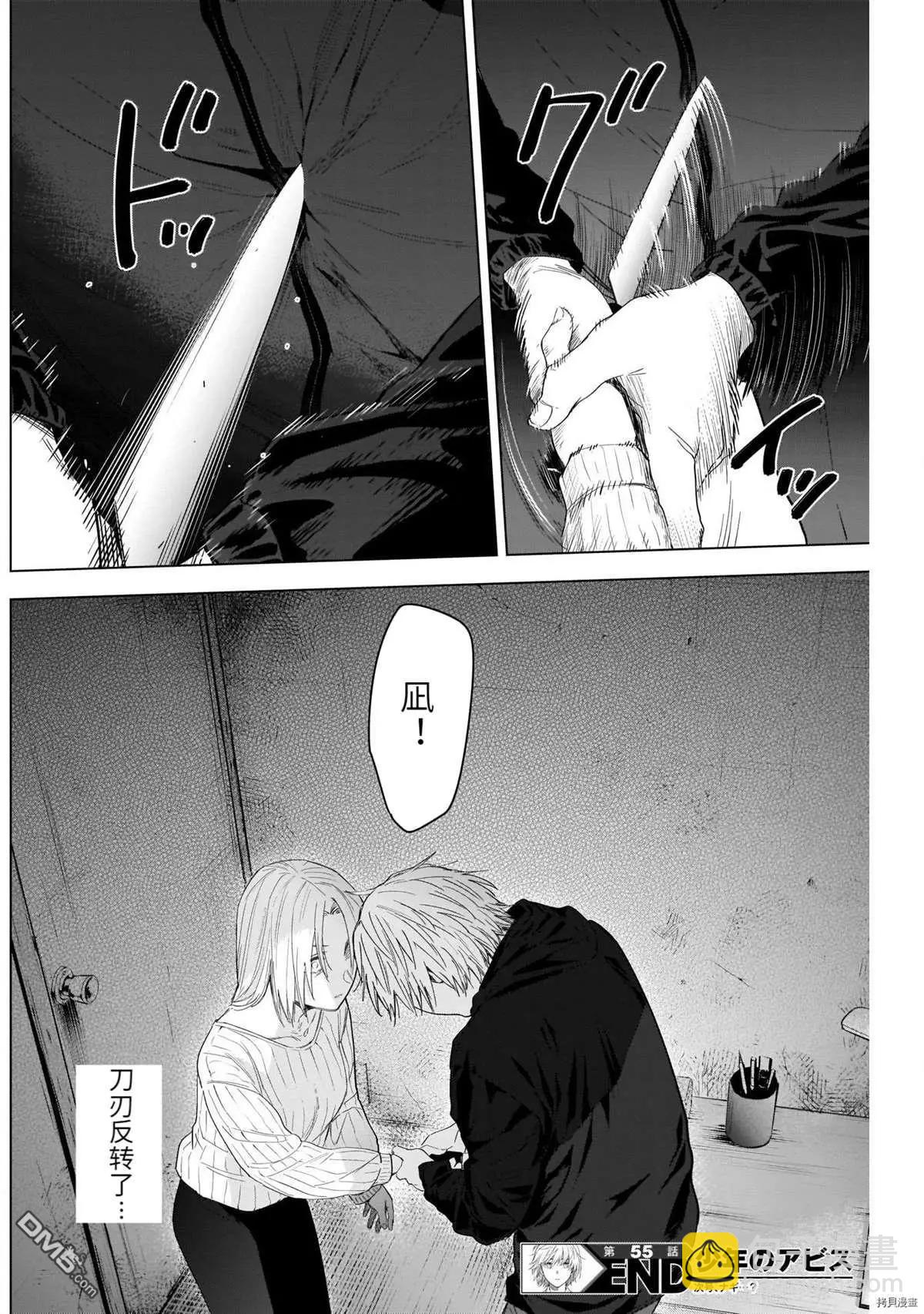 少年的深淵 - 第55話 - 2