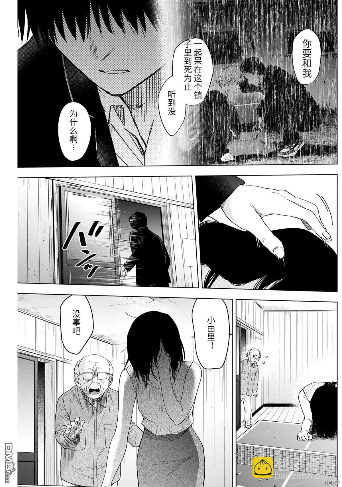 少年的深淵 - 第55話 - 1