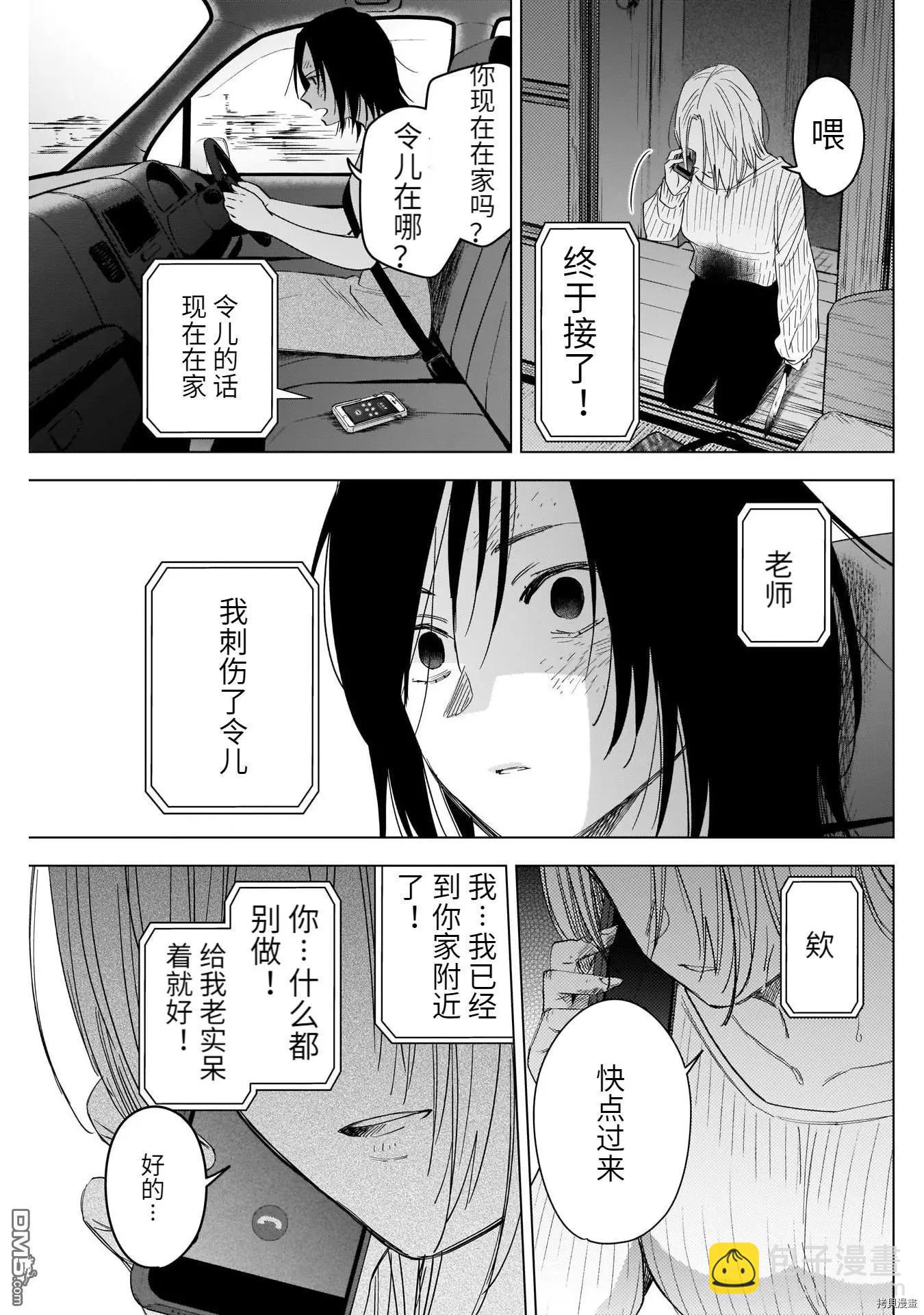 少年的深淵 - 第57話 - 3