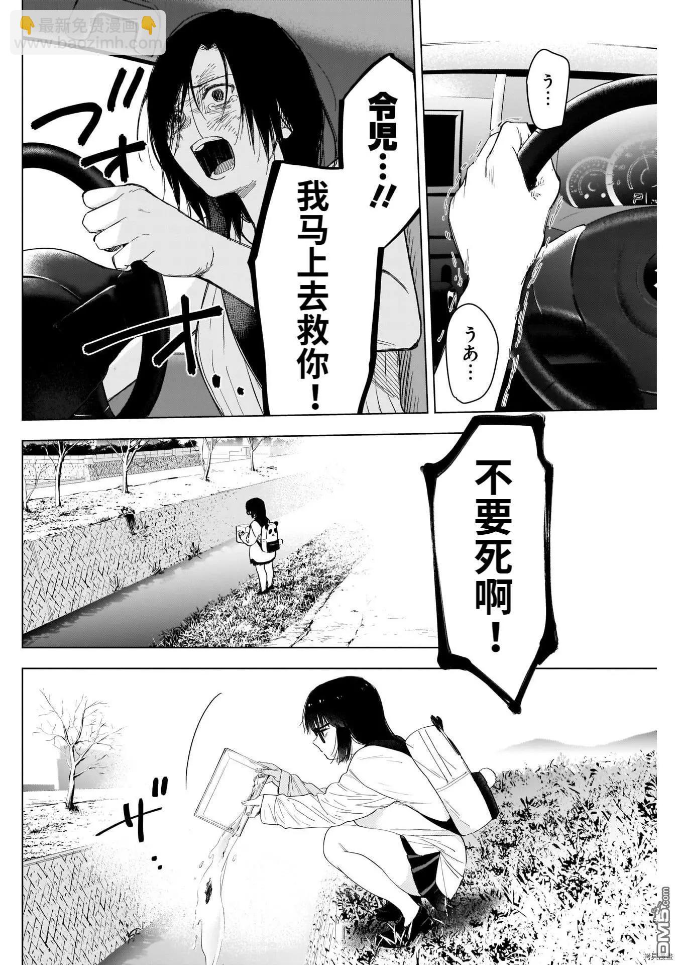 少年的深淵 - 第57話 - 4