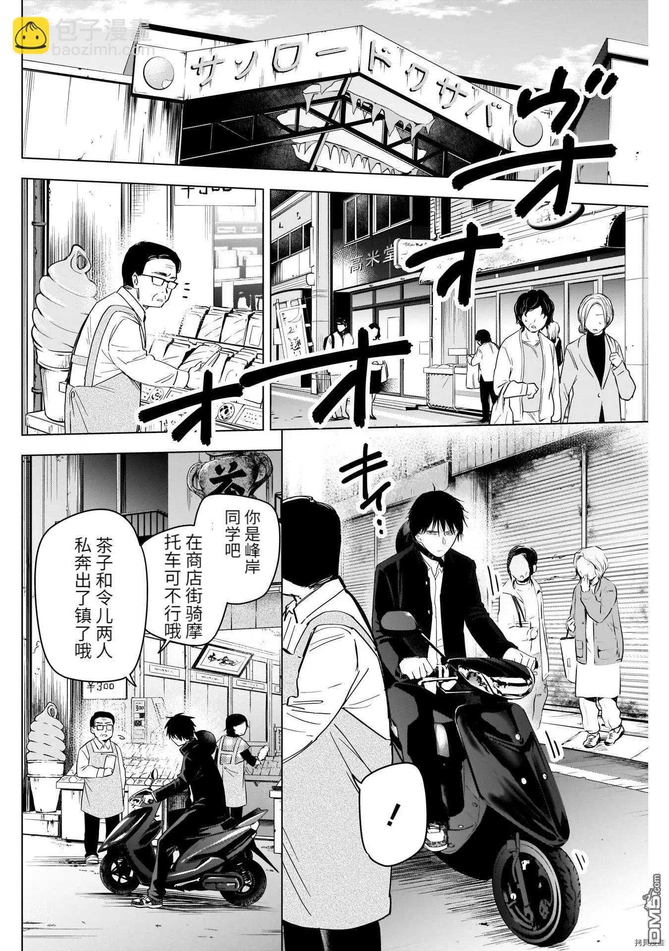 少年的深淵 - 第57話 - 2