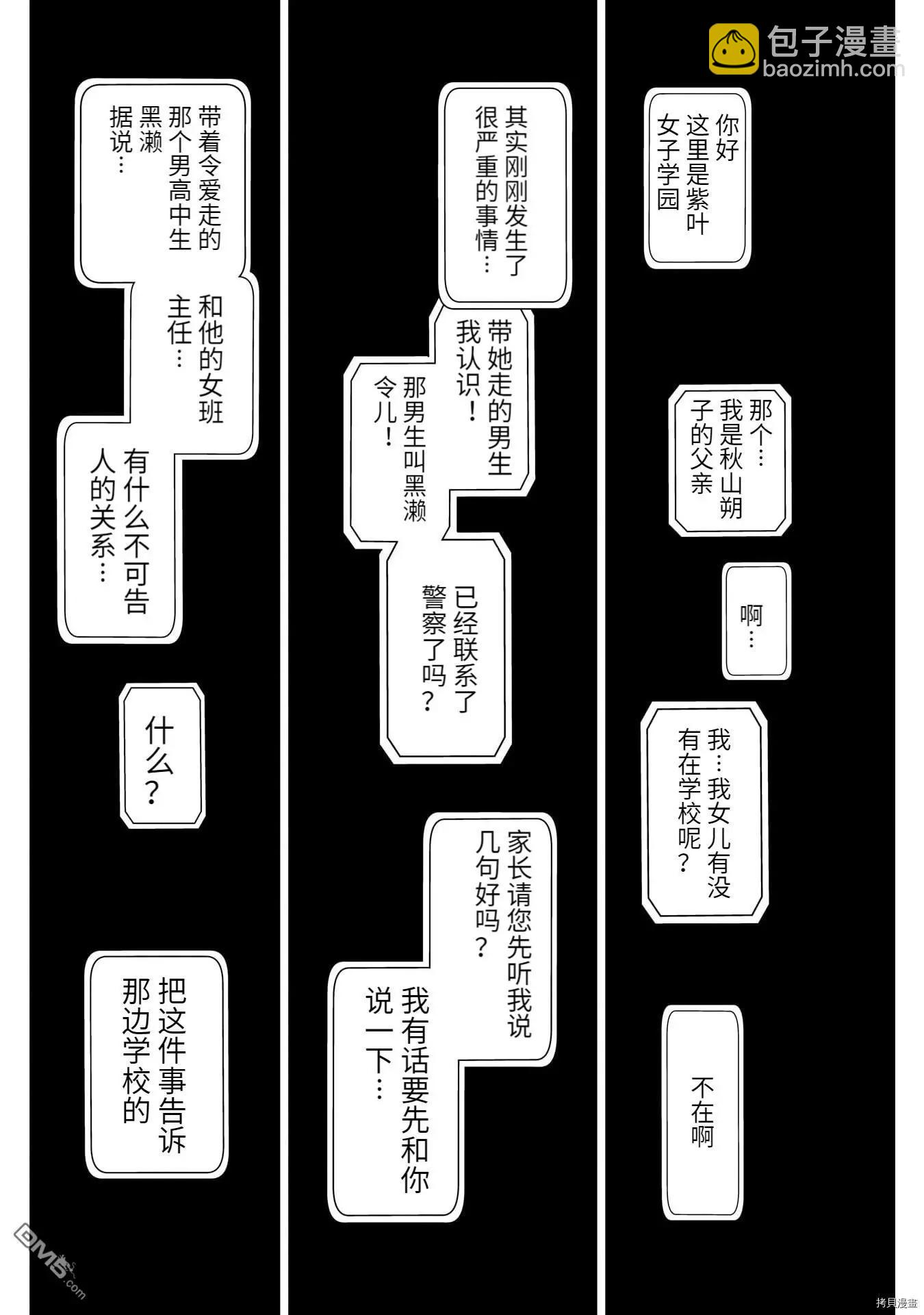 少年的深淵 - 第57話 - 4