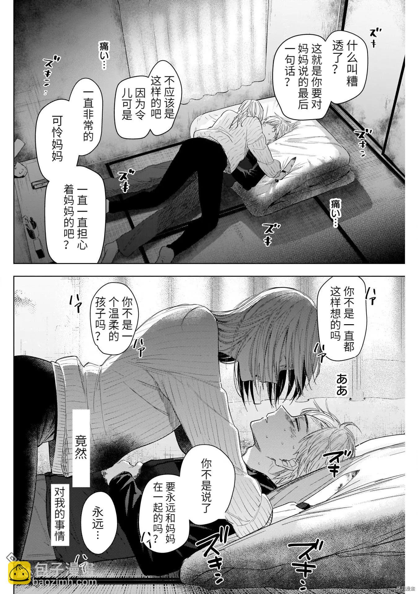 少年的深淵 - 第57話 - 4