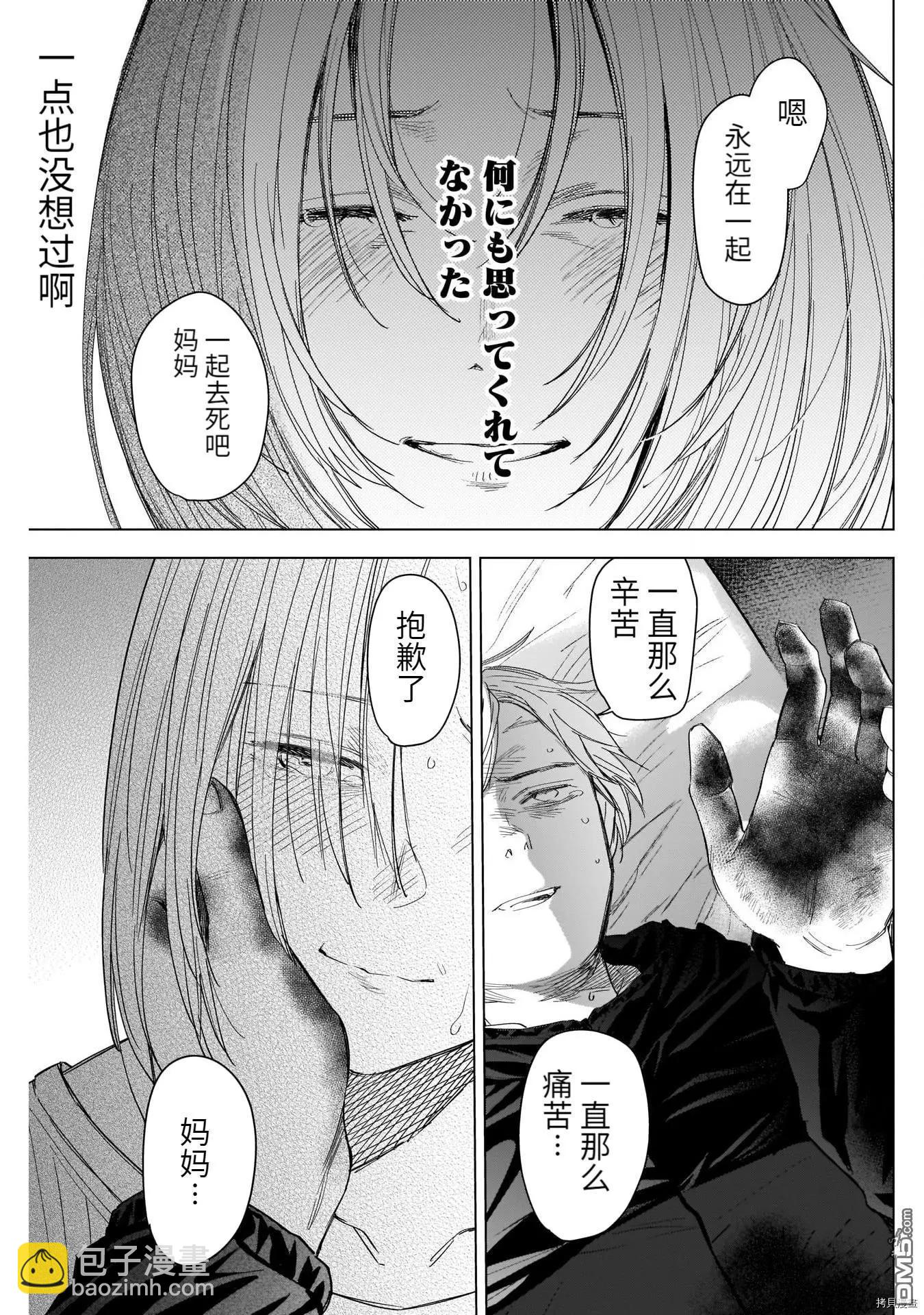 少年的深淵 - 第57話 - 1