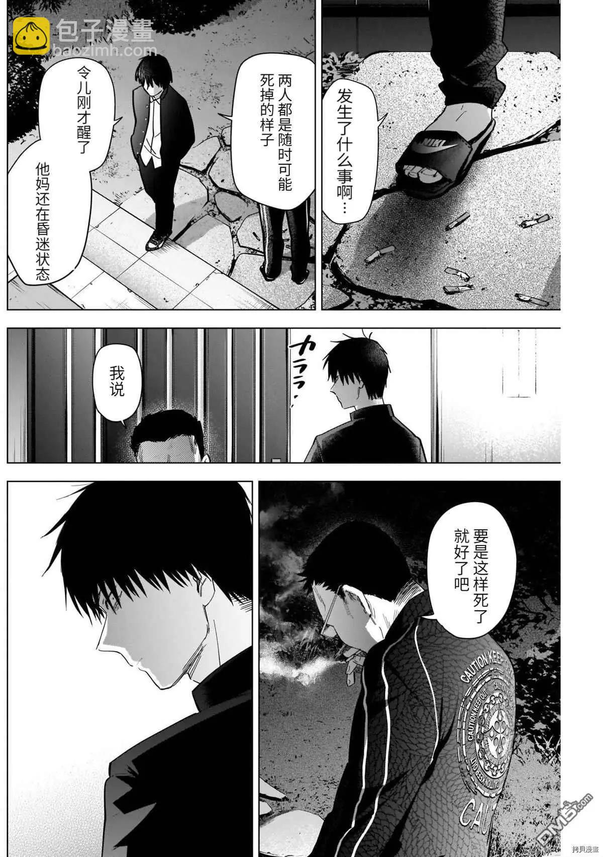 少年的深淵 - 第59話 - 3