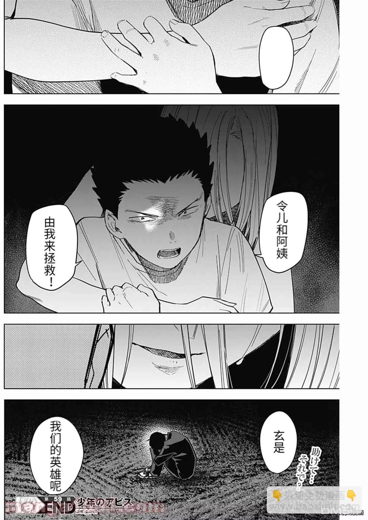 少年的深淵 - 第59話 - 1