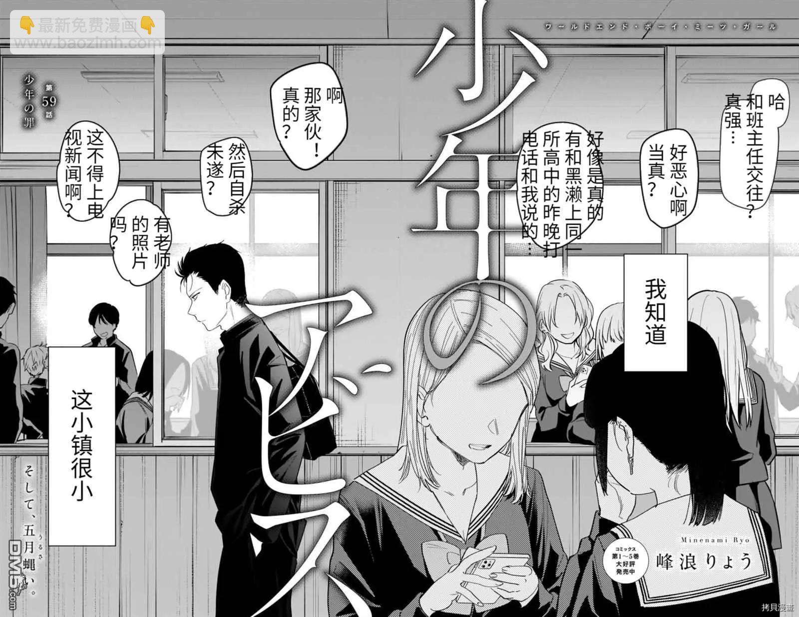 少年的深淵 - 第59話 - 2