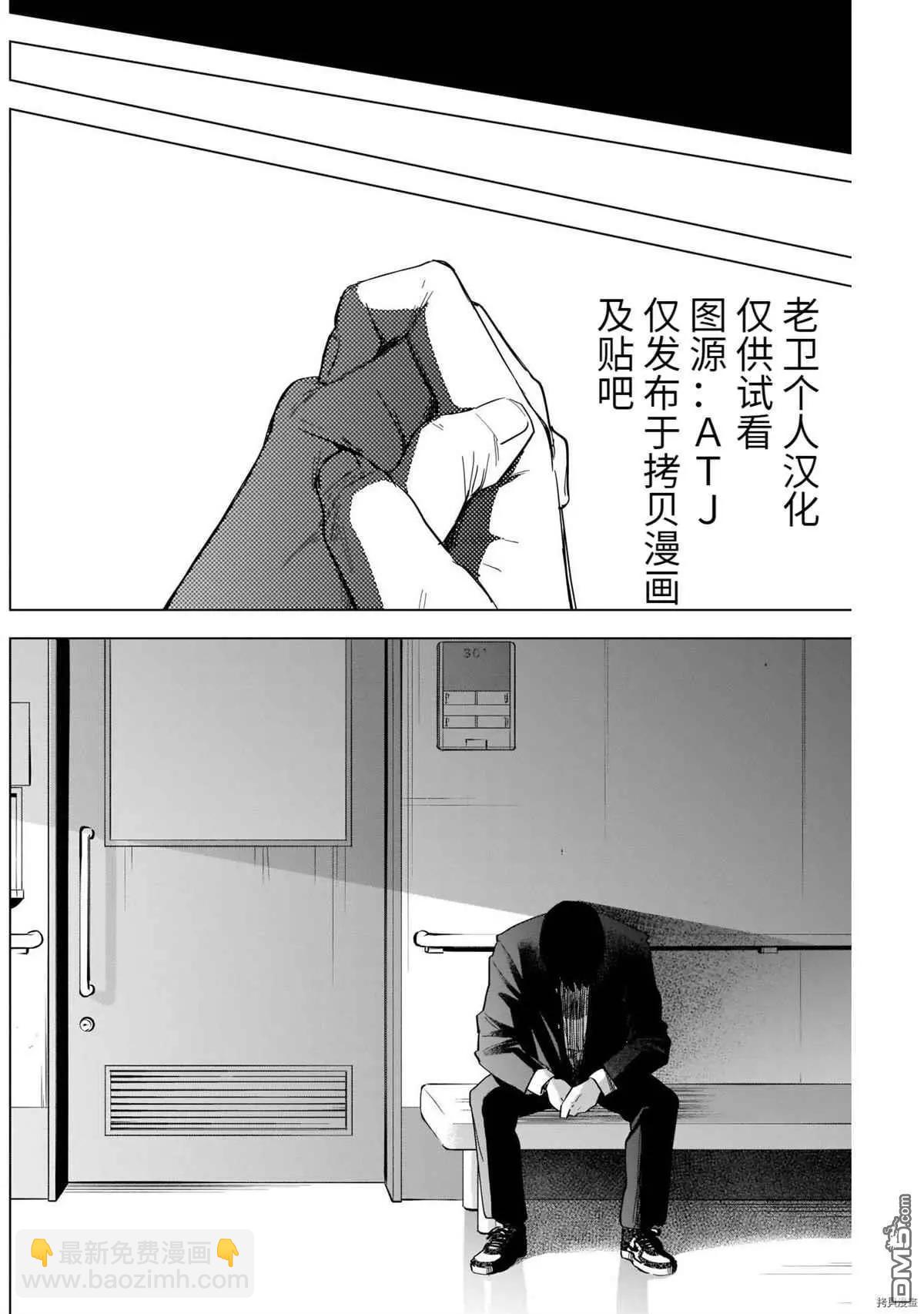 少年的深淵 - 第59話 - 3