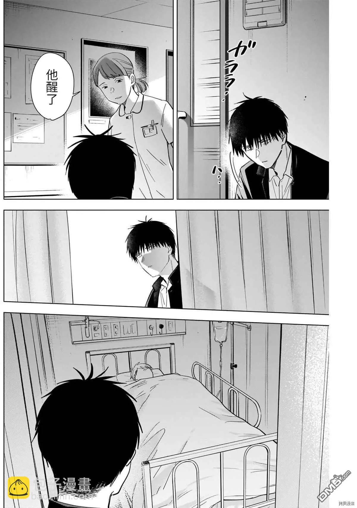 少年的深淵 - 第59話 - 1