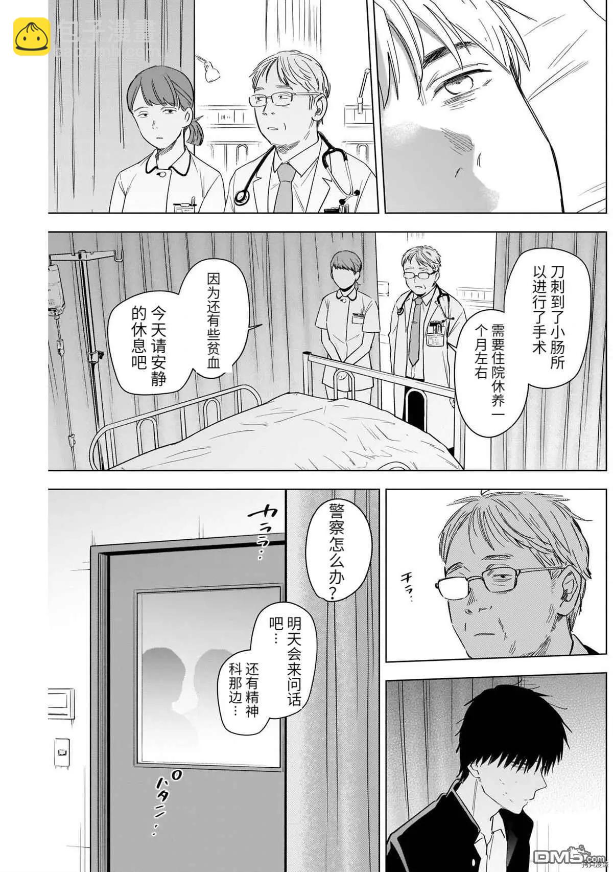 少年的深淵 - 第59話 - 4